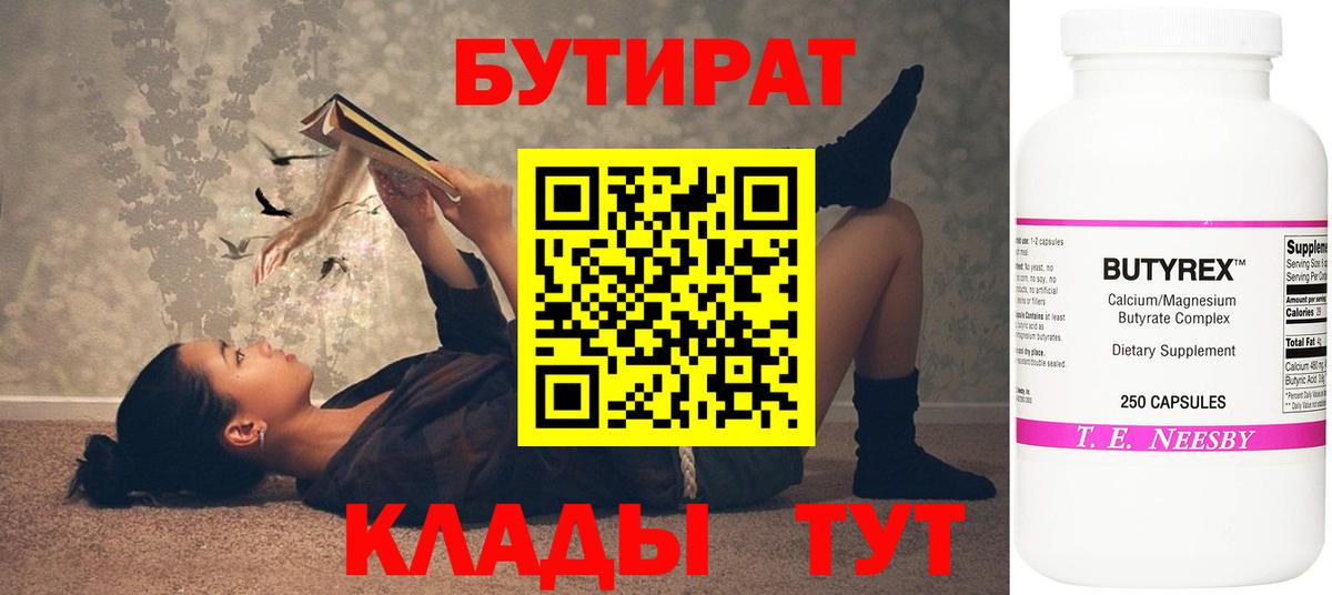 Бутират  Вход с VPN  Новоалександровск  БУТИРАТ GHB 