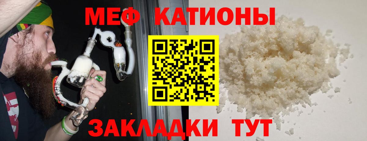 Меф мяу мяу мука Новоалександровск