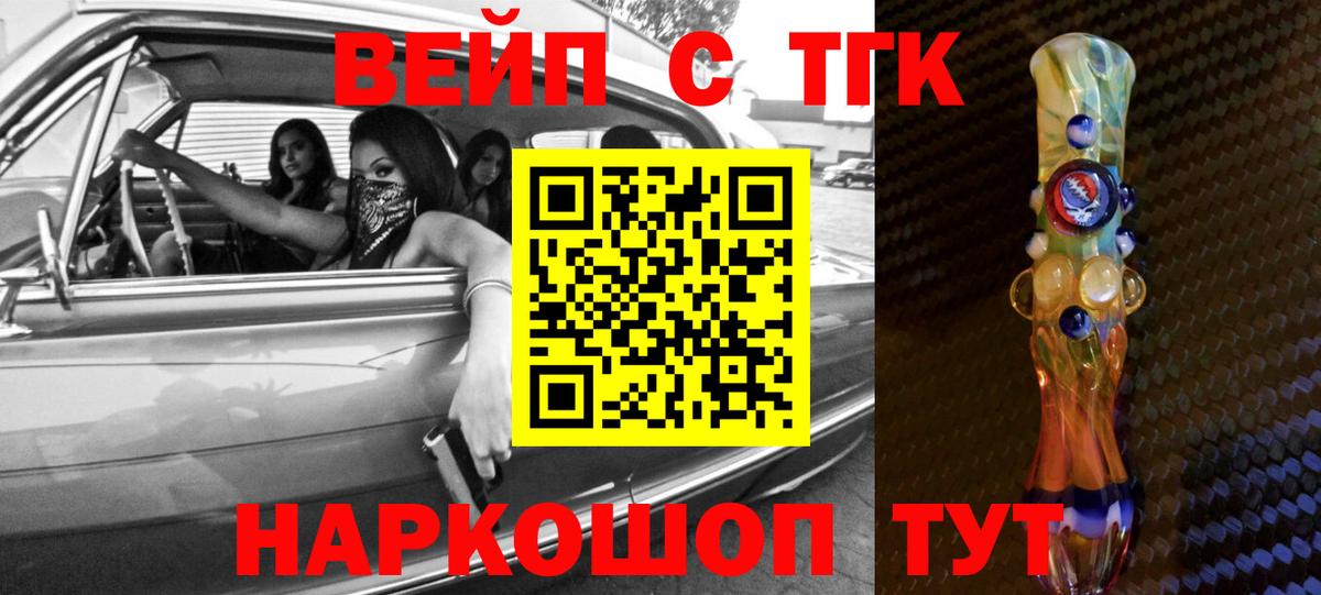 Новоалександровск  ТГК вейп с тгк  ТГК THC oil  купить наркоту  Вход с VPN 